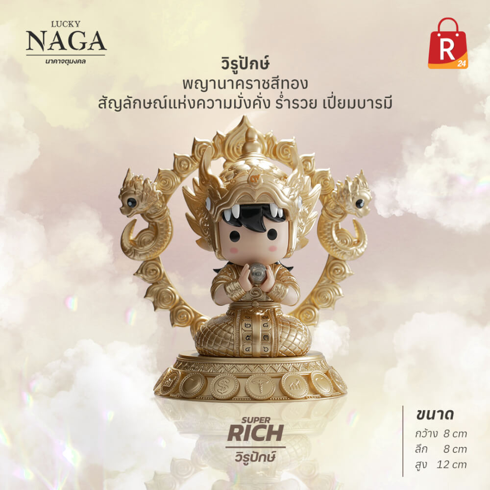 อาร์ตทอย ชุดนาคาจตุมงคล LUCKY NAGA กล่องสุ่ม 1 ตัว